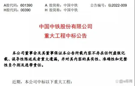 奔走相告（中国中铁近期中标项目）中国中铁最近中标公告，(图1)